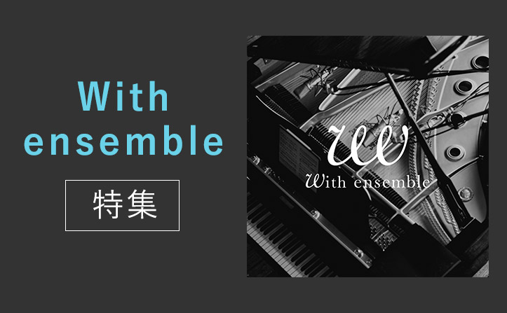 With ensemble