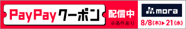 【最大3%還元】PayPayクーポン 2024/8/21（水）まで
