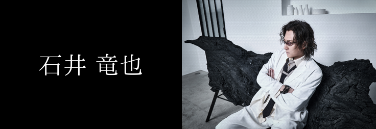石井 竜也｜音楽ダウンロード・音楽配信サイト mora ～WALKMAN®公式