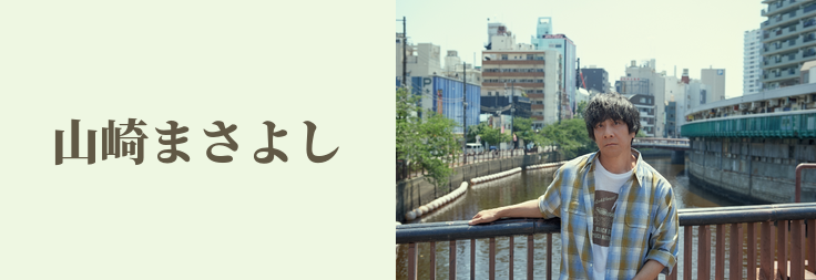 山崎まさよしファンクラブ会報 バックナンバー 約175冊 山崎まさよし(Official) (@official_yama) / X