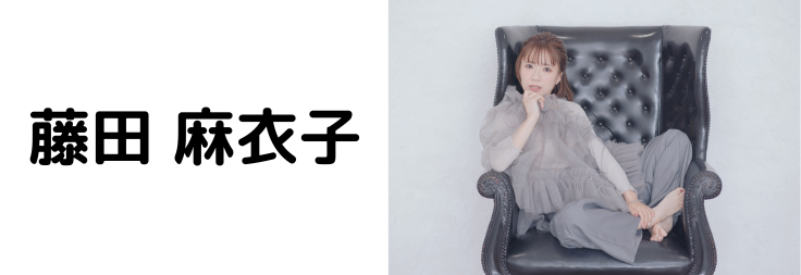 藤田麻衣子｜音楽ダウンロード・音楽配信サイト mora ～WALKMAN®公式