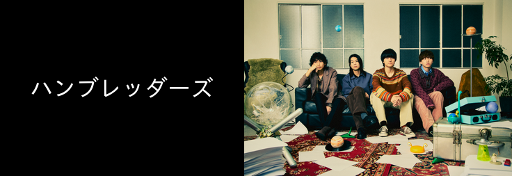 ハンブレッダーズ｜音楽ダウンロード・音楽配信サイト mora ～WALKMAN