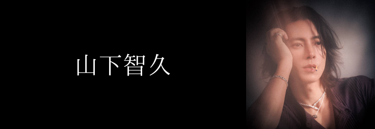 山下智久｜音楽ダウンロード・音楽配信サイト mora ～WALKMAN®公式