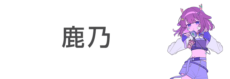 歌い手】鹿乃 - two 2018年作品 6曲入り 歌い手】鹿乃 - two 2018年