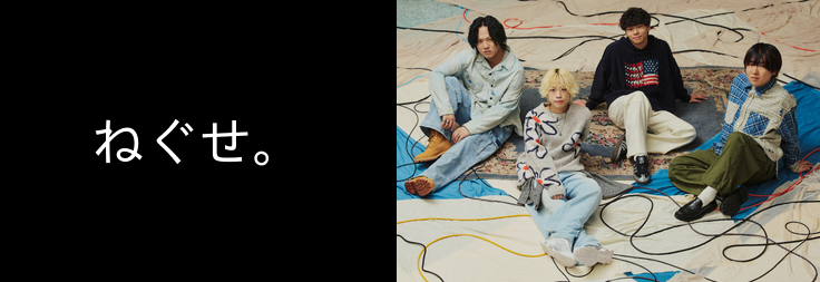 ねぐせ。｜音楽ダウンロード・音楽配信サイト mora ～WALKMAN®公式