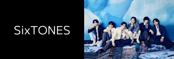 SixTONES｜音楽ダウンロード・音楽配信サイト mora ～WALKMAN®公式