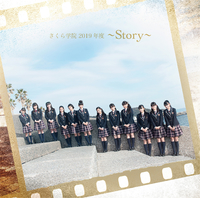 さくら学院/さくら学院2019年度 〜Story〜 レコード限定盤 新品未開封 さくら学院 2019年度 ～ Story ～／さくら学院｜音楽ダウンロード