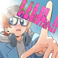 もっと君にモテたいっ!!／Mega Shinnosuke｜音楽ダウンロード