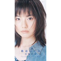 【B2ポスター】島谷ひとみ / 大阪の女【デビューシングル】 Amazon.co.jp: 大阪の女: ミュージック