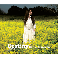 Destiny -太陽の花-/恋水 -tears of love-／島谷ひとみ｜音楽