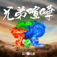 兄弟喧嘩／逗子三兄弟｜音楽ダウンロード・音楽配信サイト mora