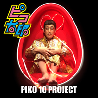 PIKO 10 PROJECT／ピコ太郎｜音楽ダウンロード・音楽配信サイト mora