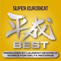 SUPER EUROBEAT HEISEI(平成) BEST ～PRODUCED BY LAURENT NEWFIELD