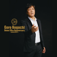 野口五郎　50周年記念　完全数量限定盤セット Goro Noguchi Debut 50th Anniversary ～since1971～／野口五郎｜音楽