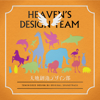 天地創造デザイン部 オリジナル サウンドトラック 松尾早人 音楽ダウンロード 音楽配信サイト Mora Walkman 公式ミュージックストア