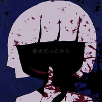 幸せは牙を剥く 味噌惜シミ 音楽ダウンロード 音楽配信サイト Mora Walkman 公式ミュージックストア