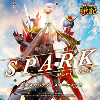 SPARK(Movie Edit)『セイバー＋ゼンカイジャー スーパーヒーロー戦記
