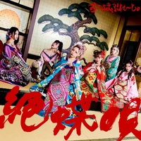 絶蝶唄／おこさまぷれーと。｜音楽ダウンロード・音楽配信サイト mora