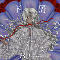 ド屑(Cover)／R+｜音楽ダウンロード・音楽配信サイト mora