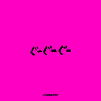 ぐーぐーぐー／Dannie May｜音楽ダウンロード・音楽配信サイト mora