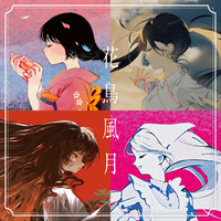 花鳥風月／Guiano｜音楽ダウンロード・音楽配信サイト mora ～“WALKMAN
