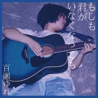 もしも 君 が 眠れ なく て