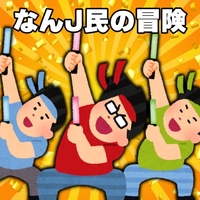 なんJ民の冒険/Ghost GOAT|音楽ダウンロード・音楽配信サイト mora ~“WALKMAN”公式ミュージックストア~