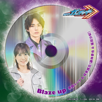 Blaze up (『仮面ライダーガッチャード』キャラクターソング)／黒鋼