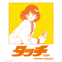 タッチ(2024)／岩崎良美｜音楽ダウンロード・音楽配信サイト mora