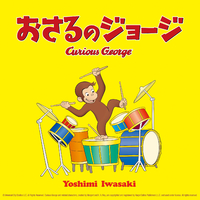 【タイムセール1h】おさるのジョージ 第1集〜第5集 岩波書店　美品 タイムセール1h】おさるのジョージ 第1集〜第5集 岩波書店 美