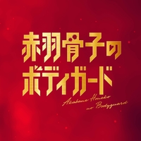 「僕のいた時間」オリジナルサウンドトラック/出羽良彰,やまだ豊 フジテレビ系ドラマ「僕のいた時間」オリジナルサウンドトラック