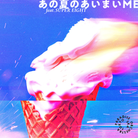 あの夏のあいまいME feat.SUPER EIGHT／東京スカパラダイス