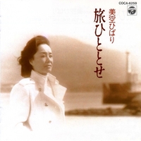 美空ひばり レコード 名盤 旅ひととせ ミュージック 美空ひばり: - 旅ひととせ Amazon.co.jp: アナログ LP 邦楽