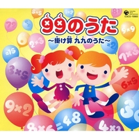 99のうた／V.A.｜音楽ダウンロード・音楽配信サイト mora ～“WALKMAN