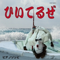 ピアノゾンビ｜音楽ダウンロード・音楽配信サイト mora ～WALKMAN®公式