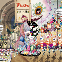 きくおはな 第一幕 アニメイト特典CD付 YURiCa/花たん 第一幕／きくおはな(きくおと花たん)｜音楽ダウンロード・音楽配信