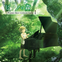 TVã¢ãã¡ããã¢ãã®æ£®ã Piano Best Collection I (96kHz/24bit)ï¼V.A.