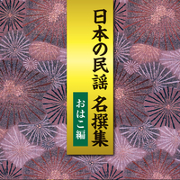 民謡 赤間森水おはこ集 民謡 赤間森水おはこ集!!!ツチノコ民謡レコード