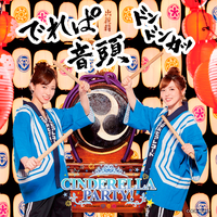 でれぱ音頭/原紗友里 & 青木瑠璃子 from CINDERELLA PARTY!