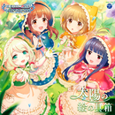 太陽の絵の具箱(M@STER VERSION)/緒方智絵里 (CV: 大空直美)、依田芳乃 (CV: 高田憂希)、遊佐こずえ (CV: 花谷麻妃)、佐城雪美 (CV: 中澤ミナ)