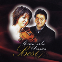 めざましクラシックス・ベスト／高嶋ちさ子&軽部真一｜音楽