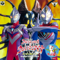 劇場用映画『ウルトラマンティガ&ウルトラマンダイナ 光の星の