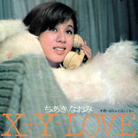 X+Y=LOVE/想い出なんてほしくない／ちあきなおみ｜音楽ダウンロード