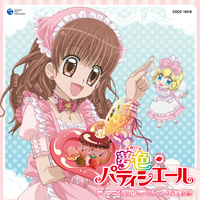 五條真由美「夢色パティシエール」主題歌CD『夢にエール！パティシエール♪』 テレビアニメ『夢色パティシエール』主題歌／五條真由美/杉原由規奈
