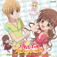 夢色パティシエールSP プロフェッショナル」主題歌／五條真由美