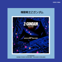 Digital Trip 機動戦士Zガンダム／越部信義/小久保 隆｜音楽