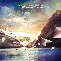 新品同様 CD 宇宙コンビニ　月の反射でみてた 染まる音を確認したら ２枚セット 染まる音を確認したら／宇宙コンビニ｜音楽ダウンロード・音楽配信
