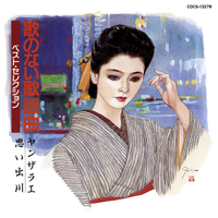 歌のない歌謡曲 思い出川/ふたり道／コロムビア・オーケストラ｜音楽