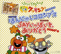 NHK「ひとりでできるもん！どこでもクッキング」 はんじゅくコロンブス
