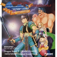 ドラゴンスレイヤーIV ドラスレファミリー<MSX/MSX2>オリジナル